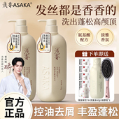 浅香氨基酸洗发水去屑控油蓬松柔顺日本洗头膏官方品牌正品 旗舰店