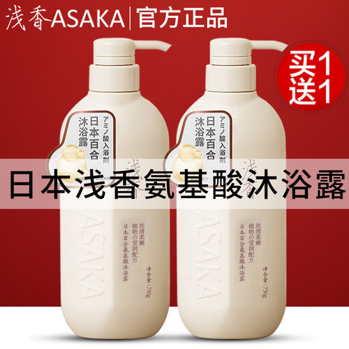 【官方正品】浅香氨基酸沐浴露
