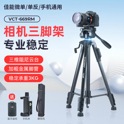 佳能通用单反便携直播相机三脚架