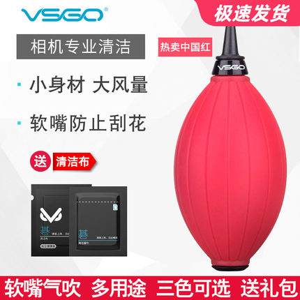 VSGO强力气吹 单反清洁气吹 相机镜头电脑键盘皮老虎吹尘球吹气球