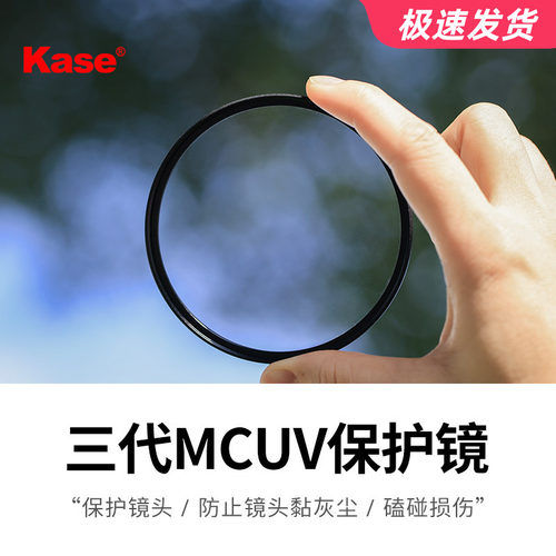 卡色MCUV三代高清低反射率UV滤镜
