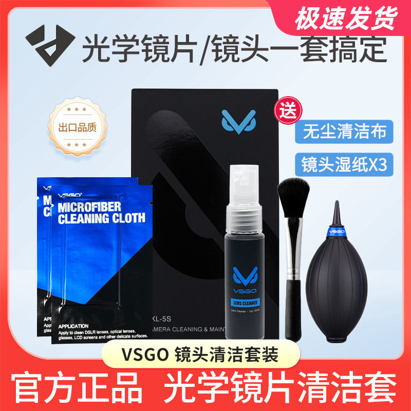vsgo威高单反微单镜头布清洁套装图片