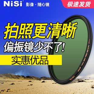 NiSi耐司CPL偏振镜52 58 62 67 72 77 82 95mmMC多层镀膜偏光滤镜