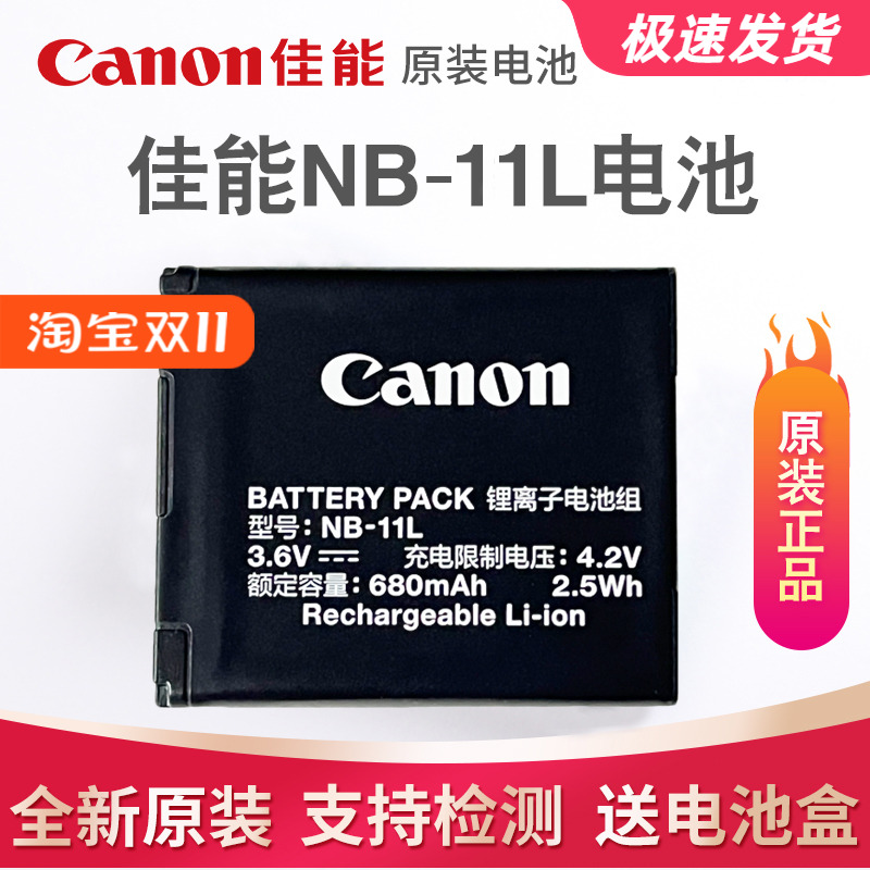 Canon相机电池原装正品