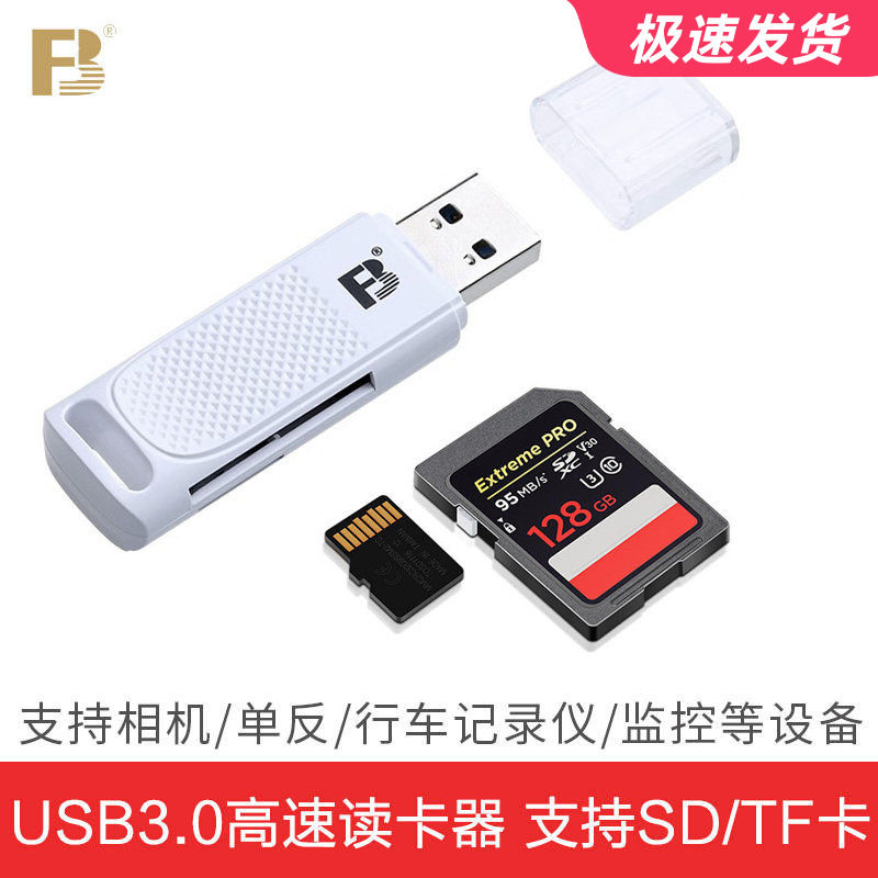 沣标FB-306S专业高速读卡器USB3.0 SD/TF卡 相机摄像机内存卡读取