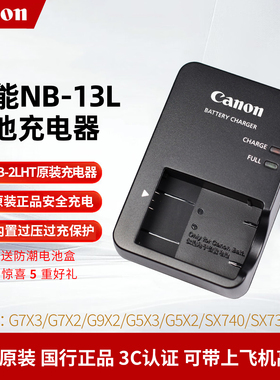 佳能NB-13L原装充电器G7X2 G7X3 G5X G9X SX720 SX730 SX740电池