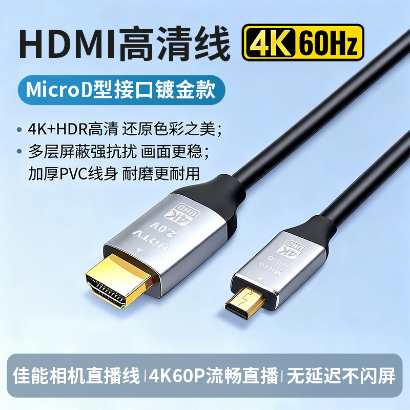 相机HDMI高清线单反R微单直播线图片