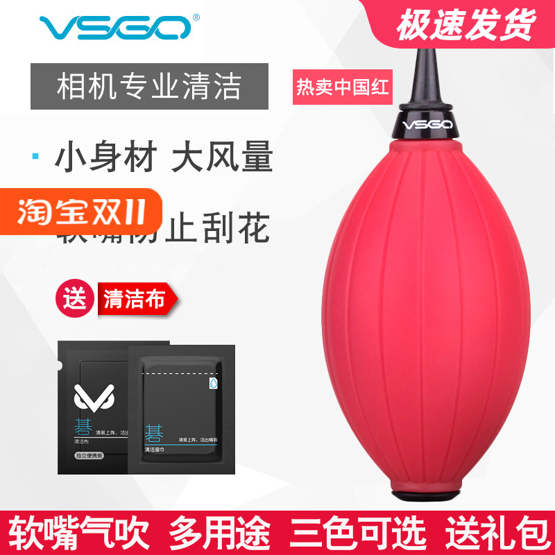 VSGO强力气吹 单反清洁气吹 相机镜头电脑键盘皮老虎吹尘球吹气球