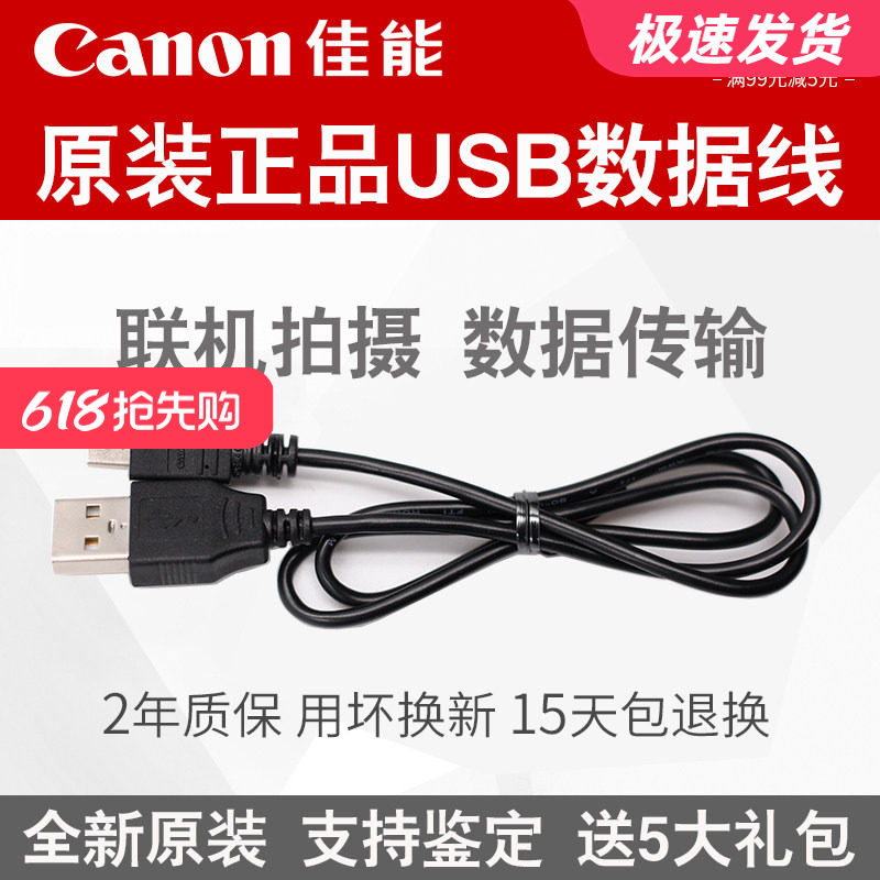 原装佳能相机USB数据线 60D 70D 80D 77D 800D 6D2 5D2联机拍摄线