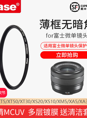 卡色 MCUV镜适用富士XT50 XT30 XS20 XS10 XM5 XA5 XA7微单保护镜