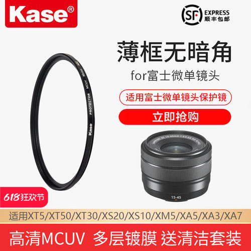 卡色富士相机微单多层镀膜MCUV镜