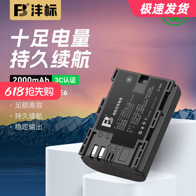 沣标LP-E6电池for佳能R5 R6 R7 5D3 6D 90D 80D 5D4 6D2单反电池