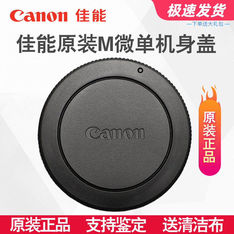佳能原装M微单机身盖R-F-4 M50 M6II  M200 M100 M3 M5 M2 相机盖