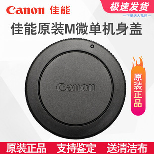 相机盖 M200 M100 M6II M50 佳能原装 M微单机身盖R