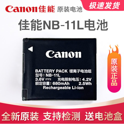 Canon相机电池原装正品