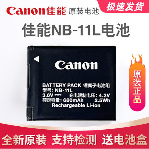 Canon相机电池原装正品