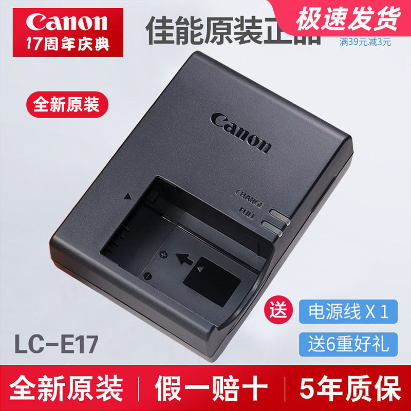 佳能EOS750D 760D 800D 77D 200D微单R50 RP M3 M6 R8原装充电器
