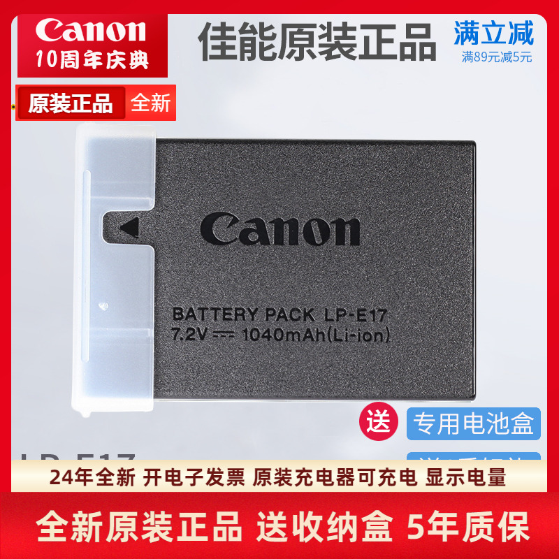 佳能全新原装E17单反微单电池