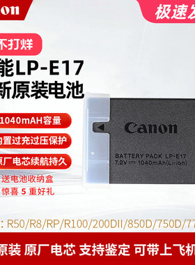 佳能LP-E17原装电池R50 R10 RP R8 R100 M6 200D 850微单相机原厂