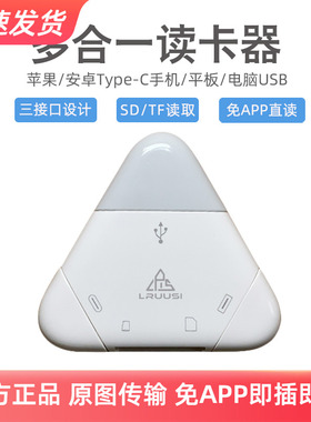 LRUUSI适用苹果手机读卡器万能佳能相机SD/TF卡 ipad华为Mac电脑