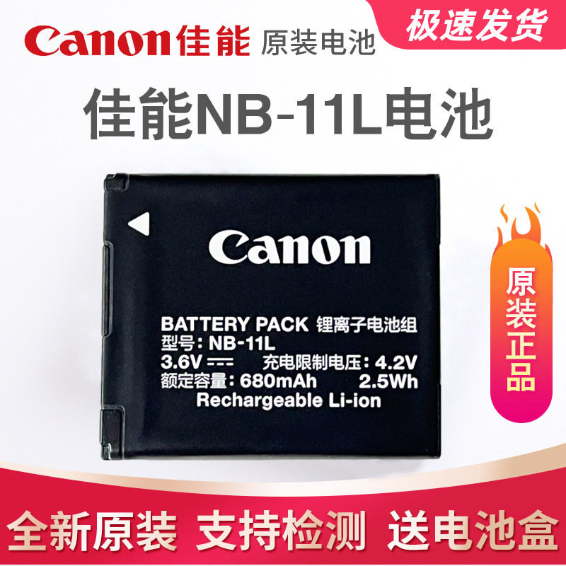 原装佳能NB-11L相机锂电池 适用A4000 IXUS190 180 175 285 275