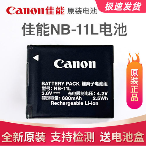 Canon相机电池原装正品