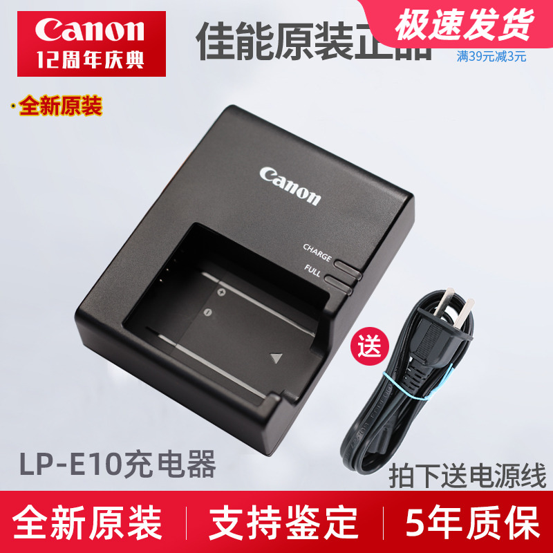 佳能原装lc-e10充电器1300D座充