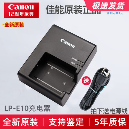 佳能原装LC-E10充电器3000D 4000D 1100D 1200D 1300D 1500D 座充