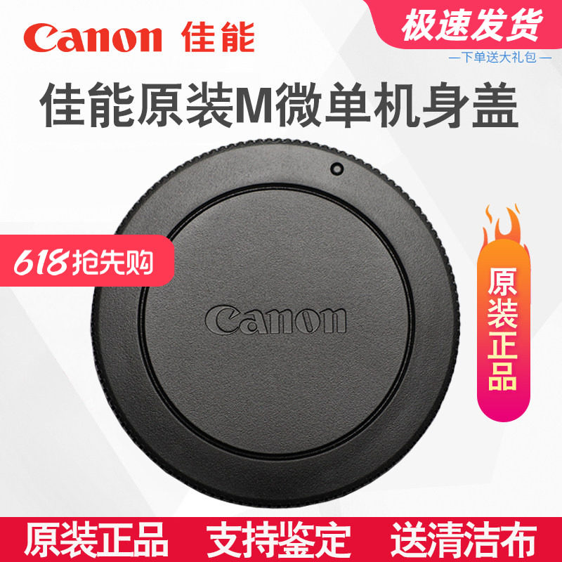 佳能原装M微单机身盖R-F-4 M50 M6II  M200 M100 M3 M5 M2 相机盖