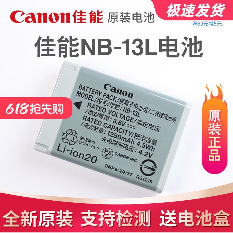 佳能NB-13L原装电池G7X2 II G7X3 G5X G9X SX720 SX730 SX740相机