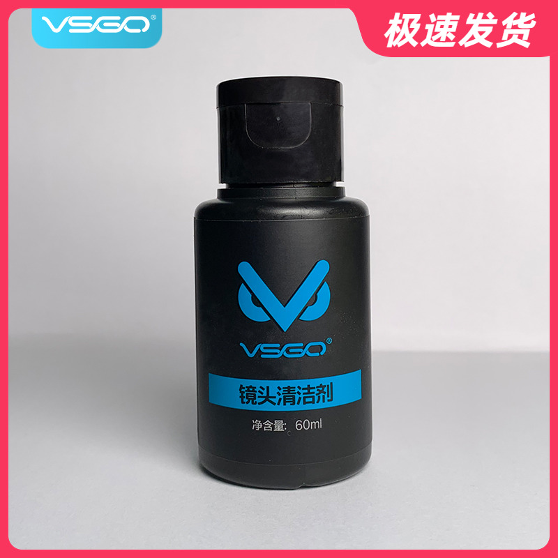 vsgo威高单反镜头微单镜头清洁剂