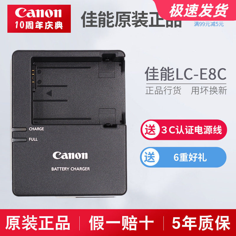 原装佳能LP-E8充电器 550D 600D 650D 700D相机电池充电器LC-E8C - 实物图