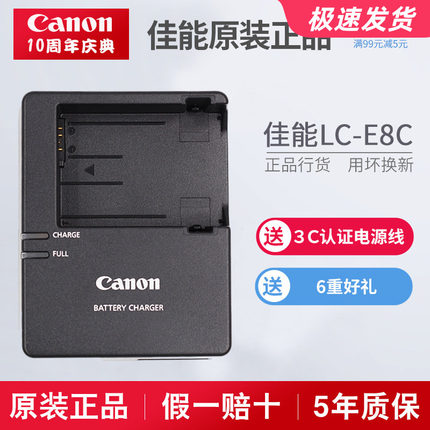 原装佳能LP-E8充电器 550D 600D 650D 700D相机电池充电器LC-E8C