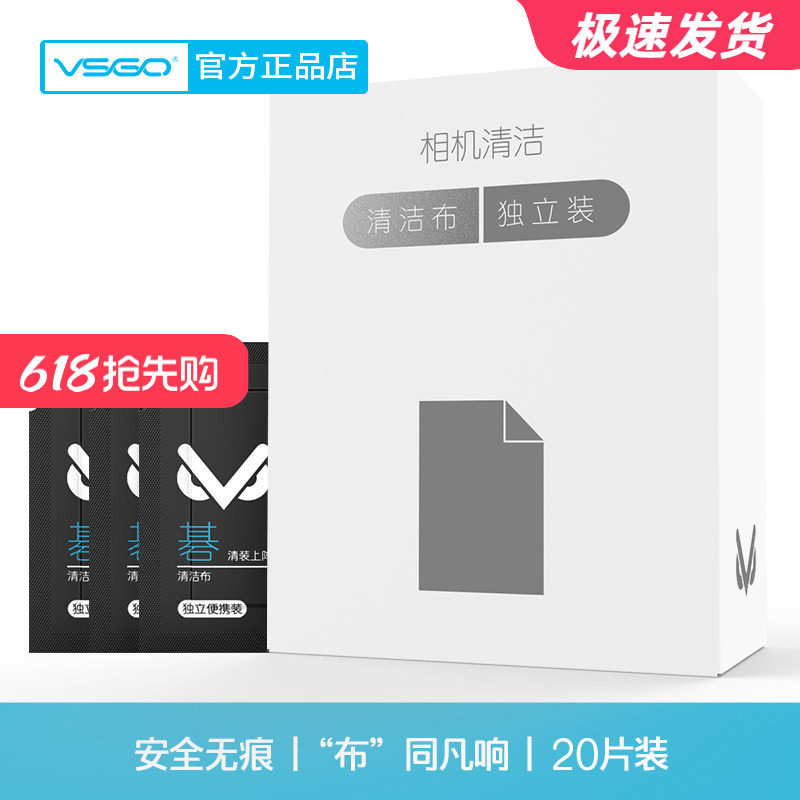 VSGO微高专业镜头布 手机屏 单反相机 镜头滤镜清洁擦镜布 清洁布