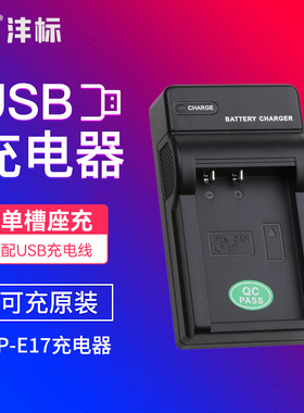 沣标LP-E17电池充电器USB适用佳能R10 RP 750D 77D 850D M6 II M3