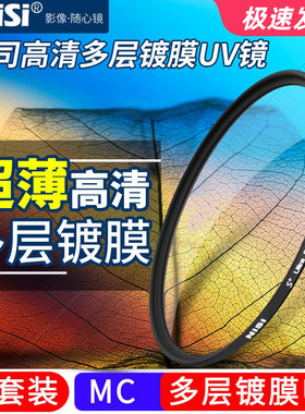 耐司镀膜MC UV镜67mm 77mm 40.5/49/52/58/62/72/82/86/105uv滤镜