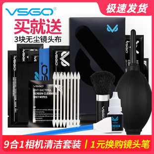 单反微单清洗剂佳能索尼CMOS清洁工具 VSGO微高专业相机清洁套装