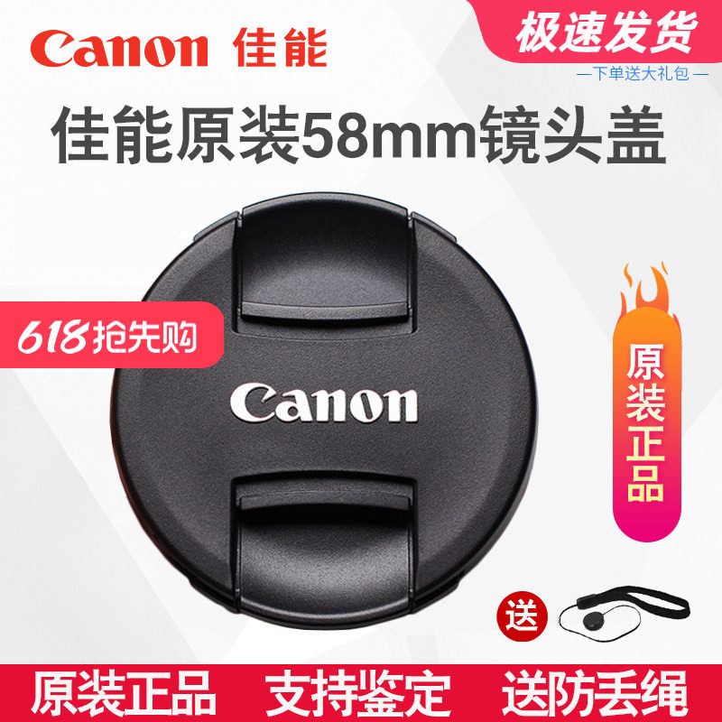 佳能58mm镜头盖1300D 600D 700D 750D 650D 18-55 55-250原装正品