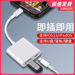 多功能 手机OTG转接头 iPhone/ipad外接相机SD U盘 lighting转USB