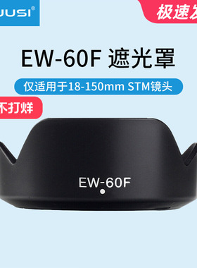 LRUUSI 微单相机60F遮光罩 佳能R7 R8 R10 M6II M50 18-150mm镜头