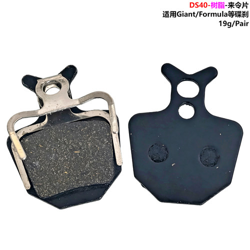 适用Giant Twins/DA7/DA6/ATX710 Formula oro碟刹树脂来令片刹车