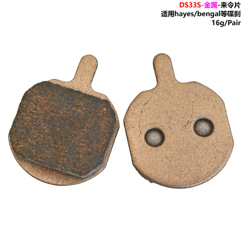 汉斯hayes/bengal笨狗等碟刹金属来令片碟刹片自行车山地车刹车片