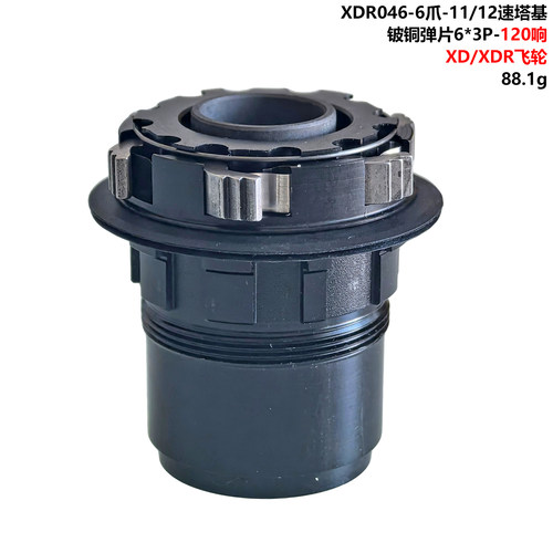 自行车11/12速花鼓塔基 XD/XDR飞轮 6爪弹片 12mm桶轴 NBK培林