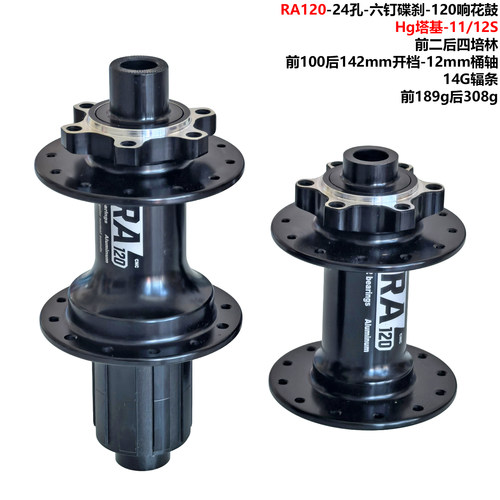 自行车公路车前2后4培林碟刹Hg塔基花鼓120响M12桶轴前100后142mm