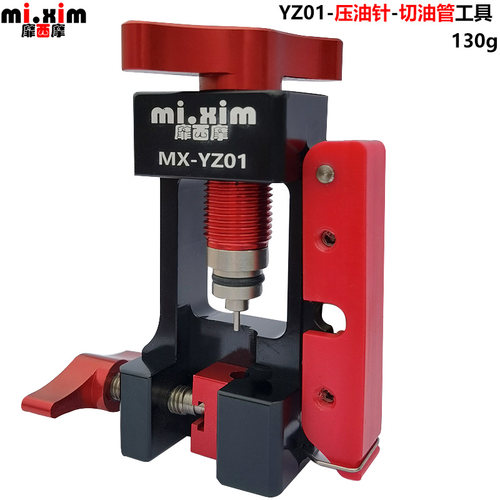 mi.xim油针安装油管切割简单好用