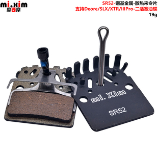 散热金属来令片 刹车片 IIIPro-SLX-XT-XTR 二活塞油碟油刹摩擦片