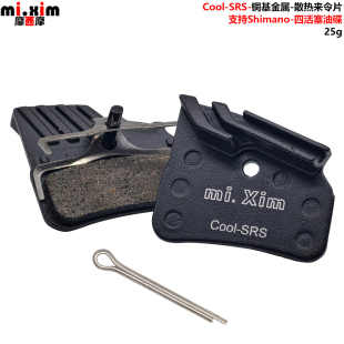 散热金属来令片 刹车片 IIIPro-SLX-XT-XTR-四活塞油碟 油刹