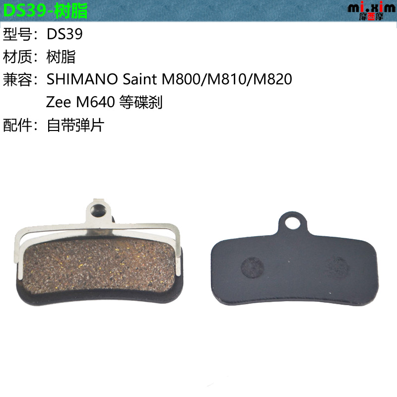 自行车山地车碟刹Saint M800/M810/M820/Zee M640碟刹来令片刹车