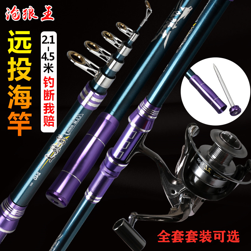 全套组合超硬远投海杆抛竿