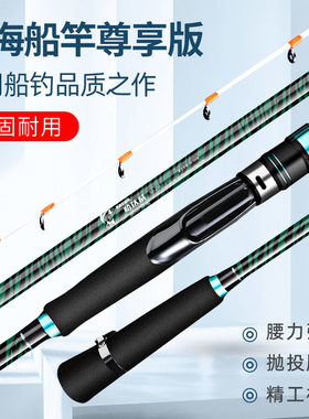 哈达威船竿白果子杆60号近海船钓